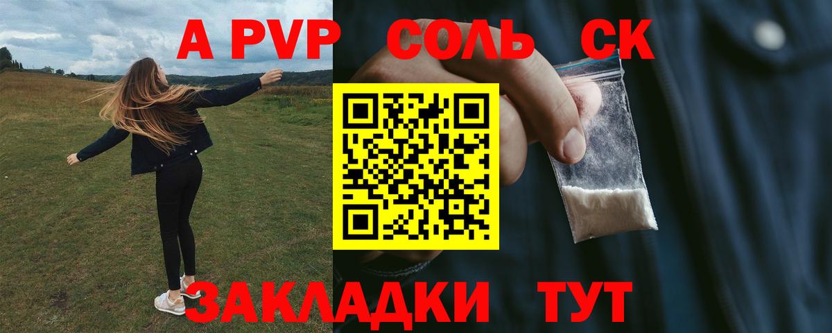 Alpha-PVP Crystall  А ПВП  Вольск 