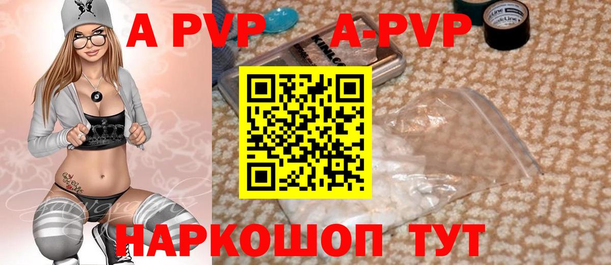Alpha-PVP мука  A-PVP кристаллы  Вольск  Alfa_PVP Crystall  Альфа ПВП  Вход с VPN 