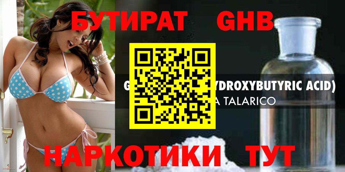 Вольск  БУТИРАТ вода  Вход с VPN 
