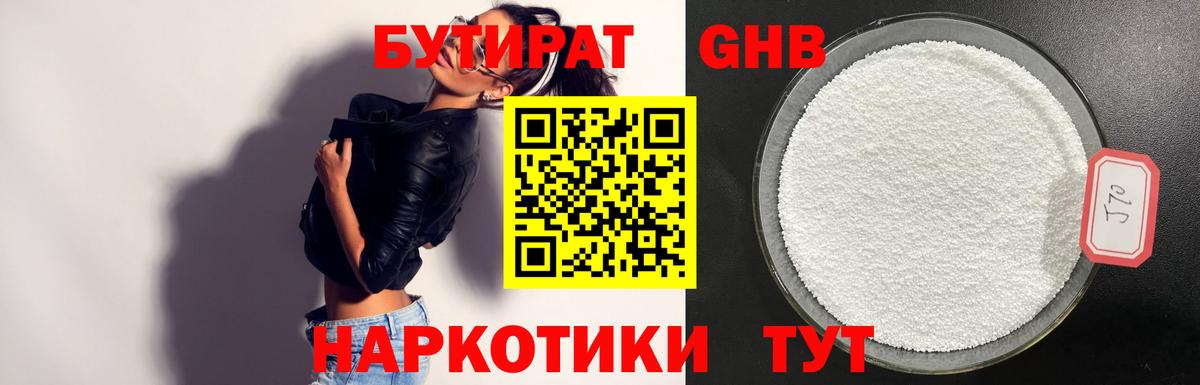 Бутират GHB Вольск