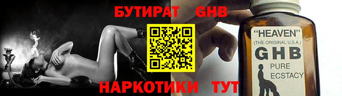 Бутират вода Вольск