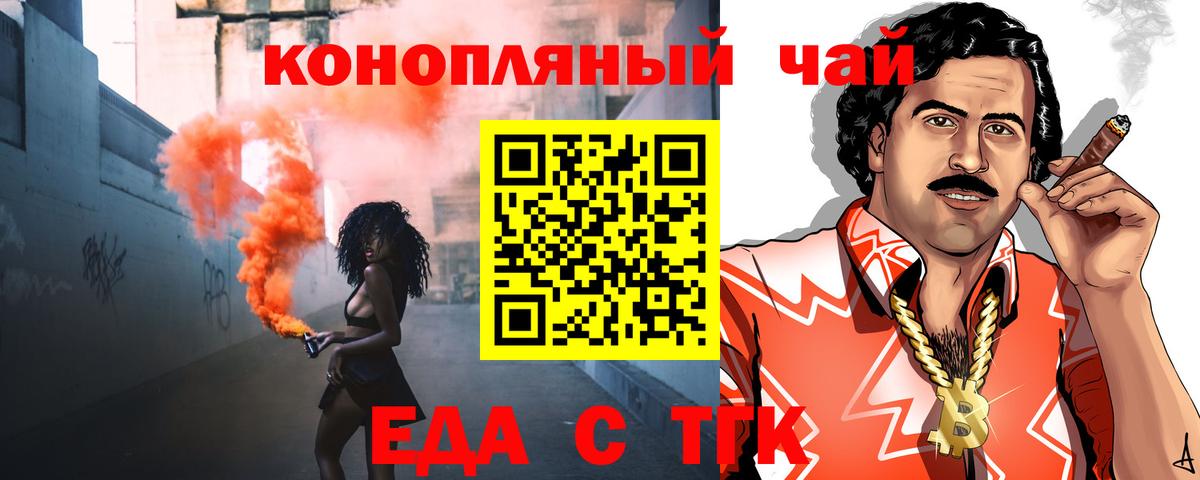 Еда ТГК марихуана  Вольск 