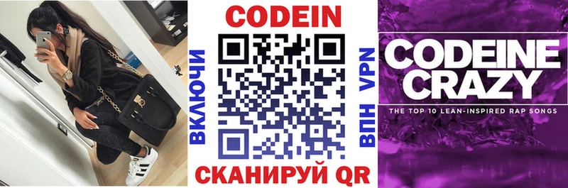 Кодеиновый сироп Lean Purple Drank  Вольск 