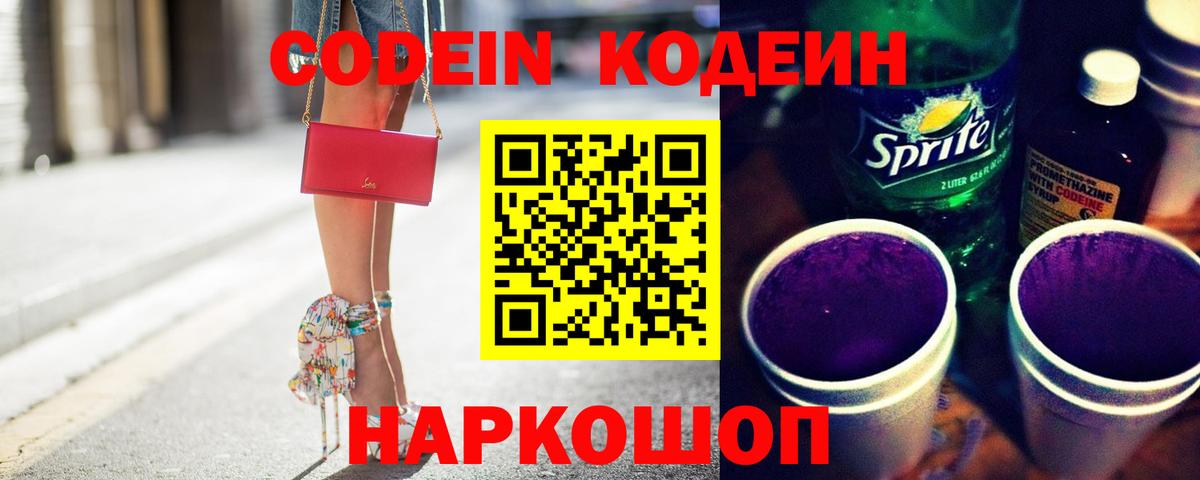 Вольск  Codein Purple Drank  Вход с VPN  Кодеин Purple Drank 