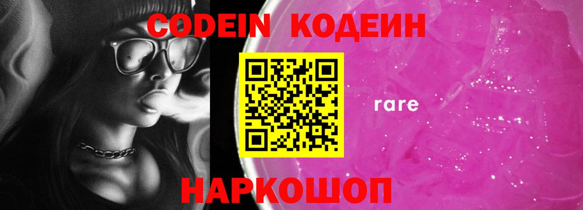 Codein Purple Drank Вольск