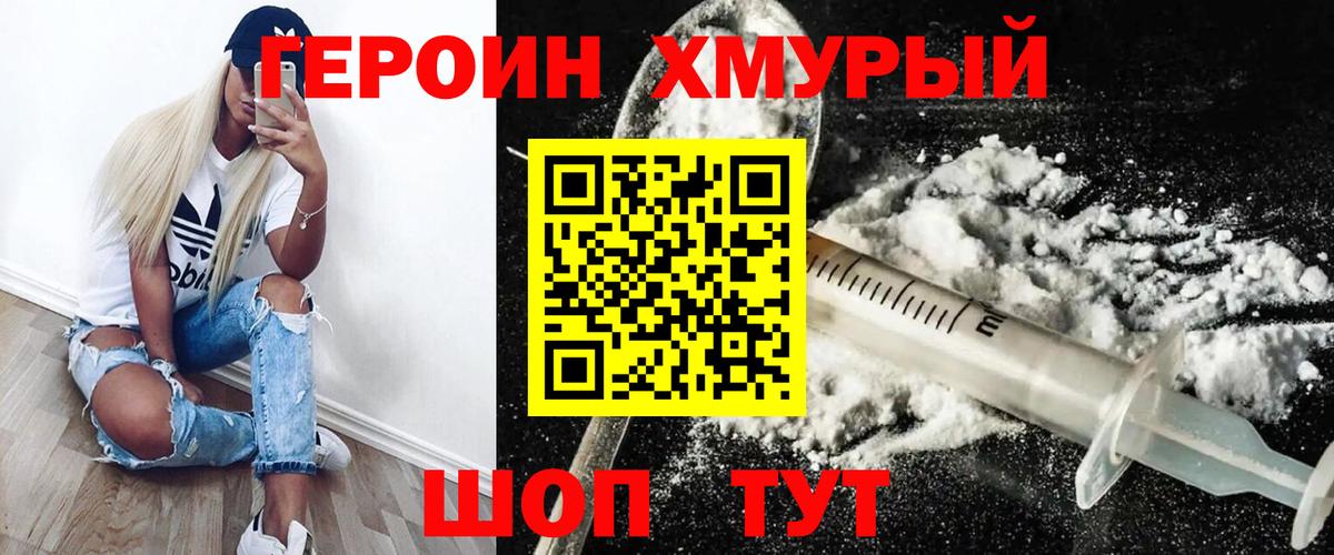 Героин Heroin Вольск
