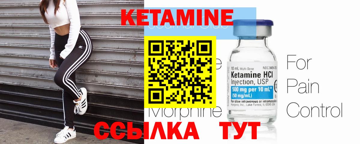 КЕТАМИН VHQ Вольск