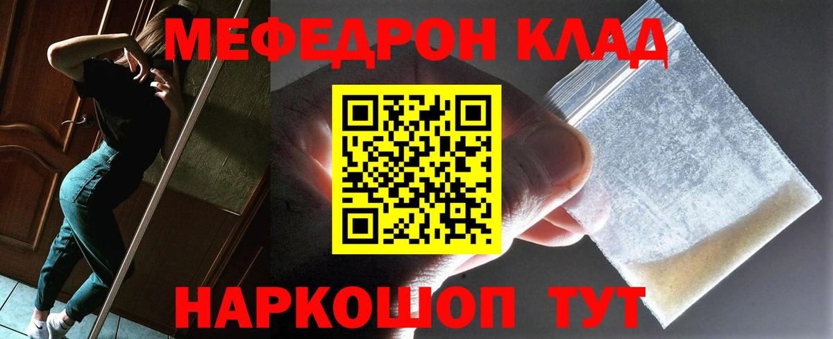МЕФ кристаллы Вольск