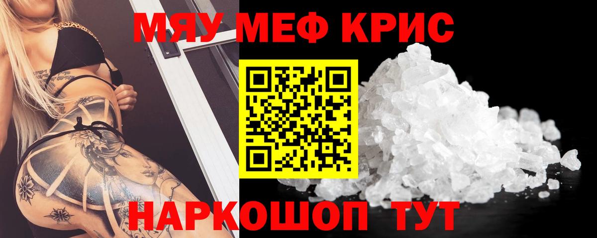 МЯУ-МЯУ mephedrone  МЕФ  Меф кристаллы  Вольск  Вход с VPN  МЕФ 