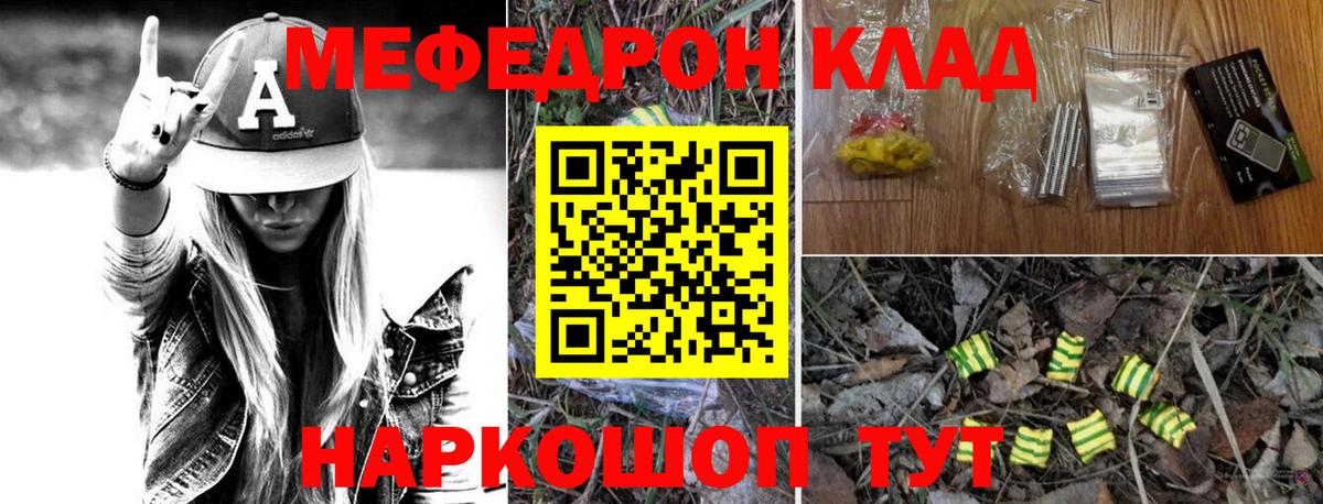 МЕФ кристаллы Вольск