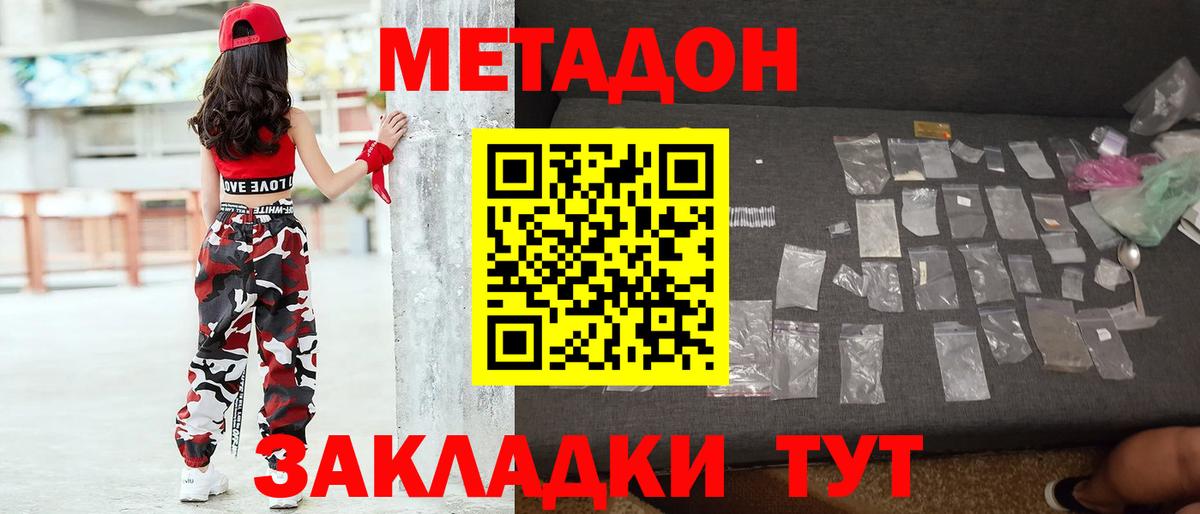 МЕТАДОН белоснежный  Вход с VPN  Вольск 