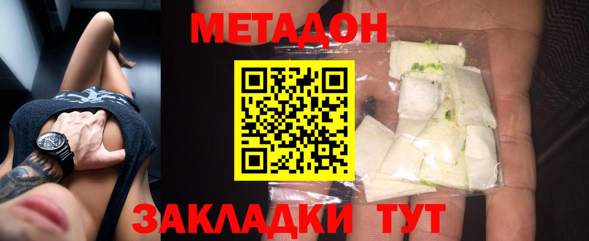 Метадон methadone  ОМГ ОМГ вход  Вольск 