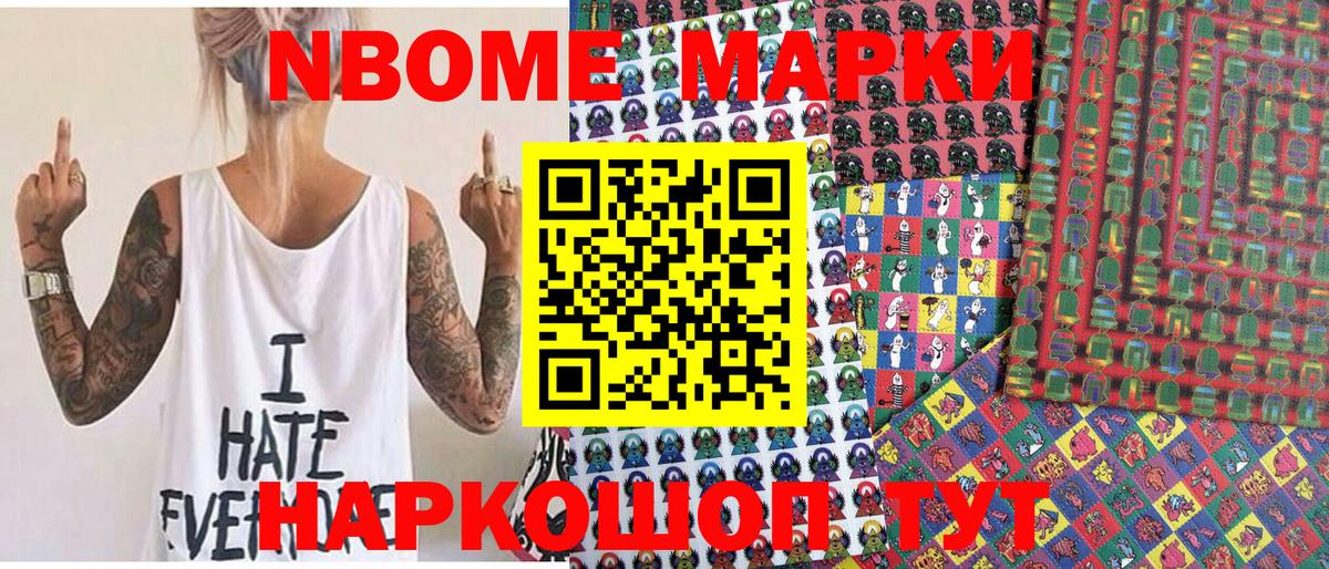 Вольск  Марки 25I-NBOMe  купить  цена  Марки N-bome 1500мкг  Марки N-bome 1500мкг  Вход с VPN 