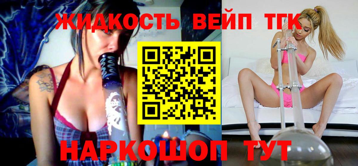 ТГК вейп с тгк Вольск