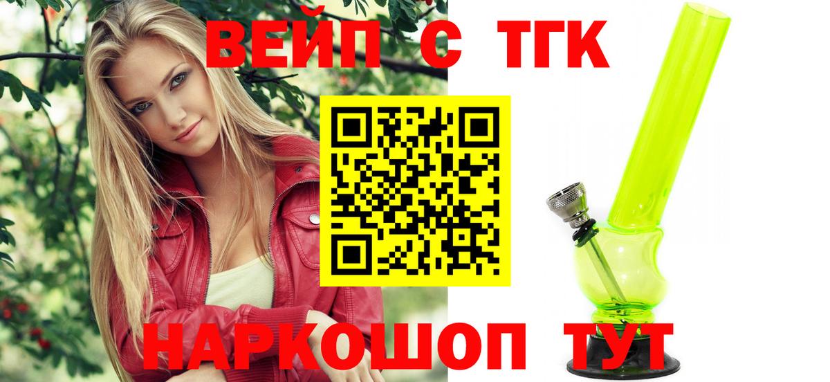 ТГК THC oil Вольск