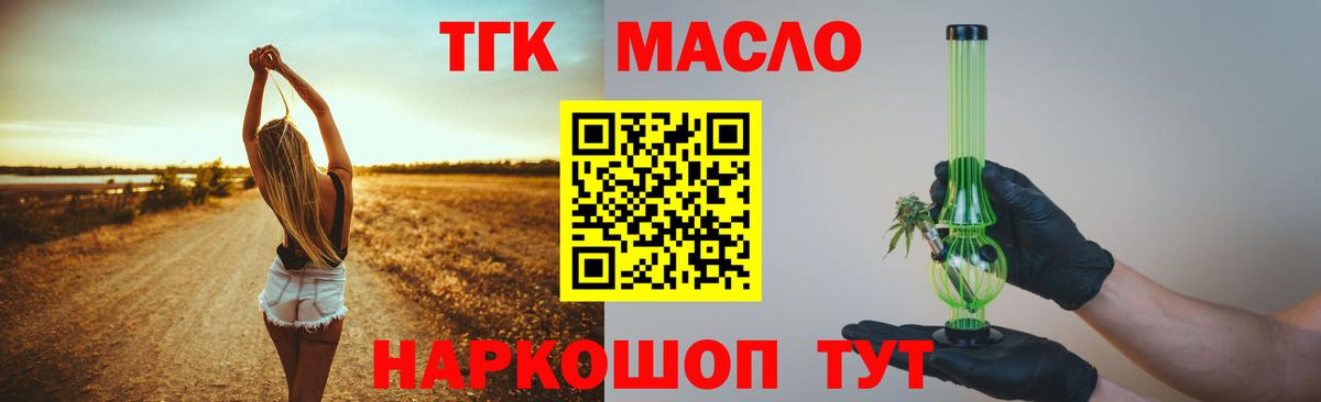 ТГК жижа  ТГК концентрат  Вход с VPN  Вольск 